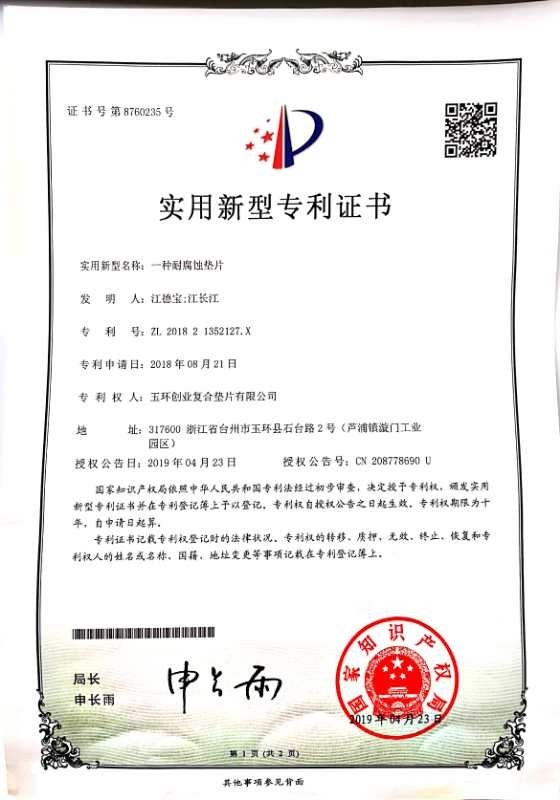 الصين Yuhuan Chuangye Composite Gasket Co.,Ltd الشهادات